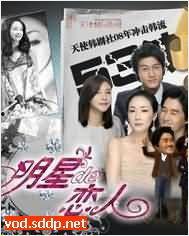 明星的恋人在线观看,在线观看浪漫邂逅